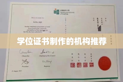 招远学位证书制作的机构推荐