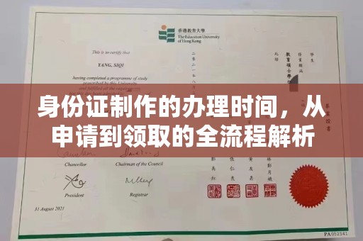 招远身份证制作的办理时间，从申请到领取的全流程解析