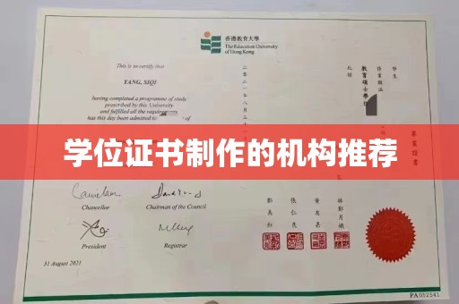 招远学位证书制作的机构推荐