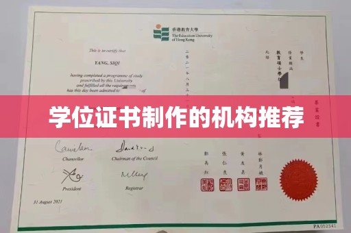 招远学位证书制作的机构推荐