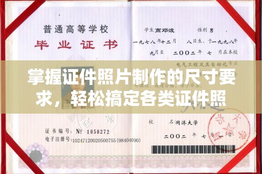 招远掌握证件照片制作的尺寸要求，轻松搞定各类证件照
