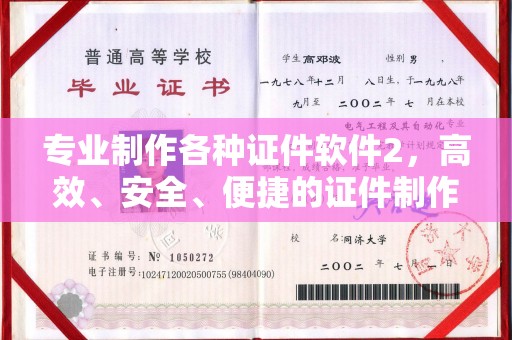 招远专业制作各种证件软件2，高效、安全、便捷的证件制作解决方案