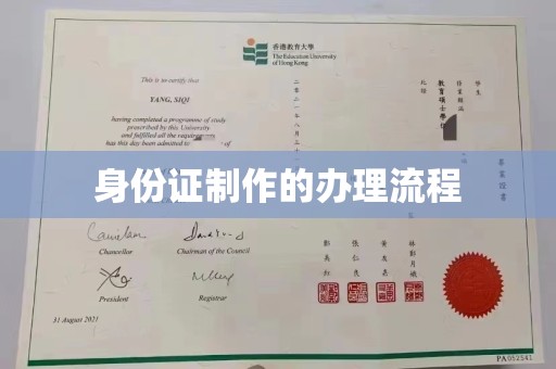 招远身份证制作的办理流程