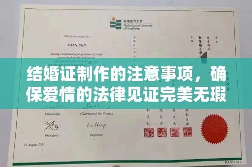 招远结婚证制作的注意事项，确保爱情的法律见证完美无瑕