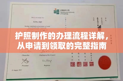 招远护照制作的办理流程详解，从申请到领取的完整指南
